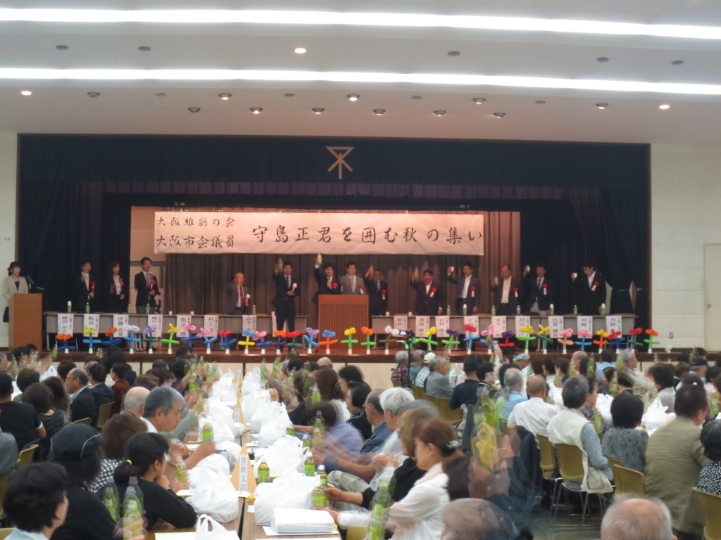大阪市会議員 守島正君を囲む秋の集いを開催致しました! 【日本維新の会】守島 正(もりしま ただし)