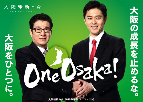大阪維新の会マニフェスト